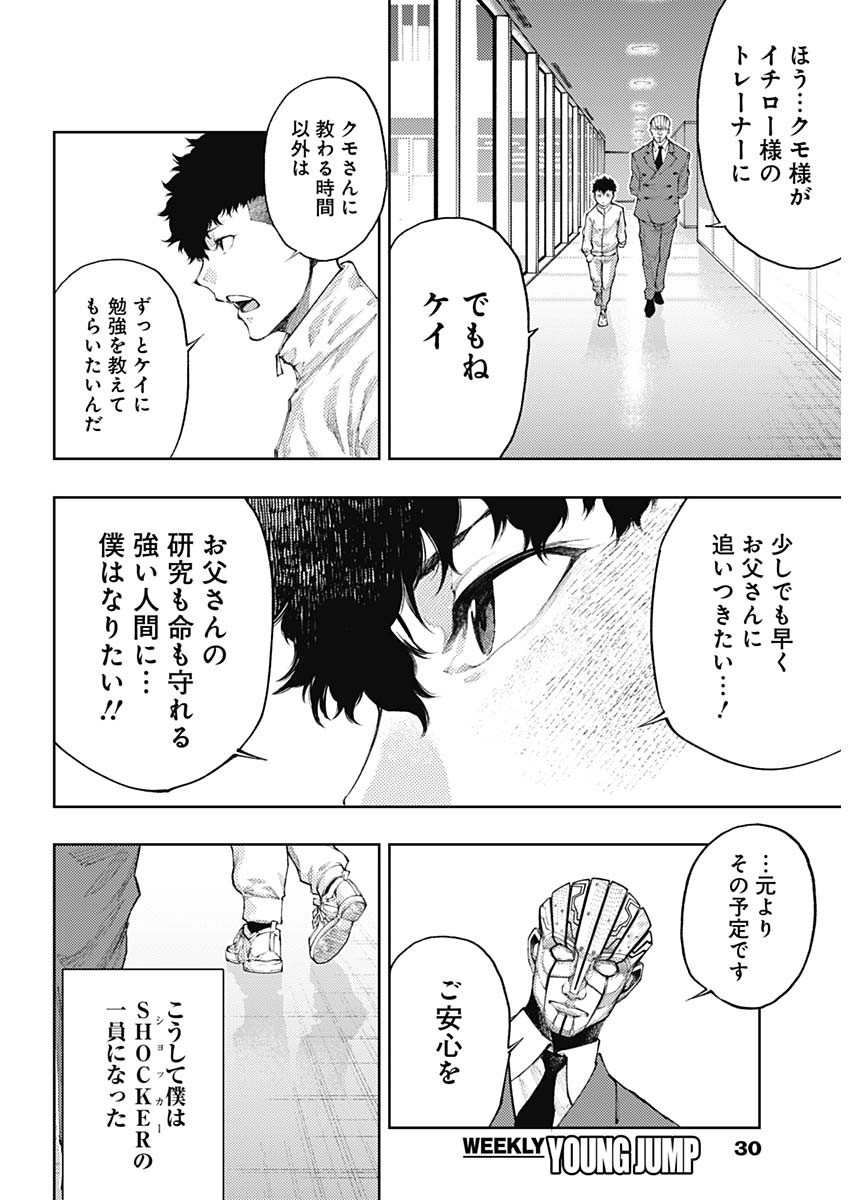 真の安らぎはこの世になく -シン・仮面ライダー SHOCKER SIDE- 第4話 - Page 17