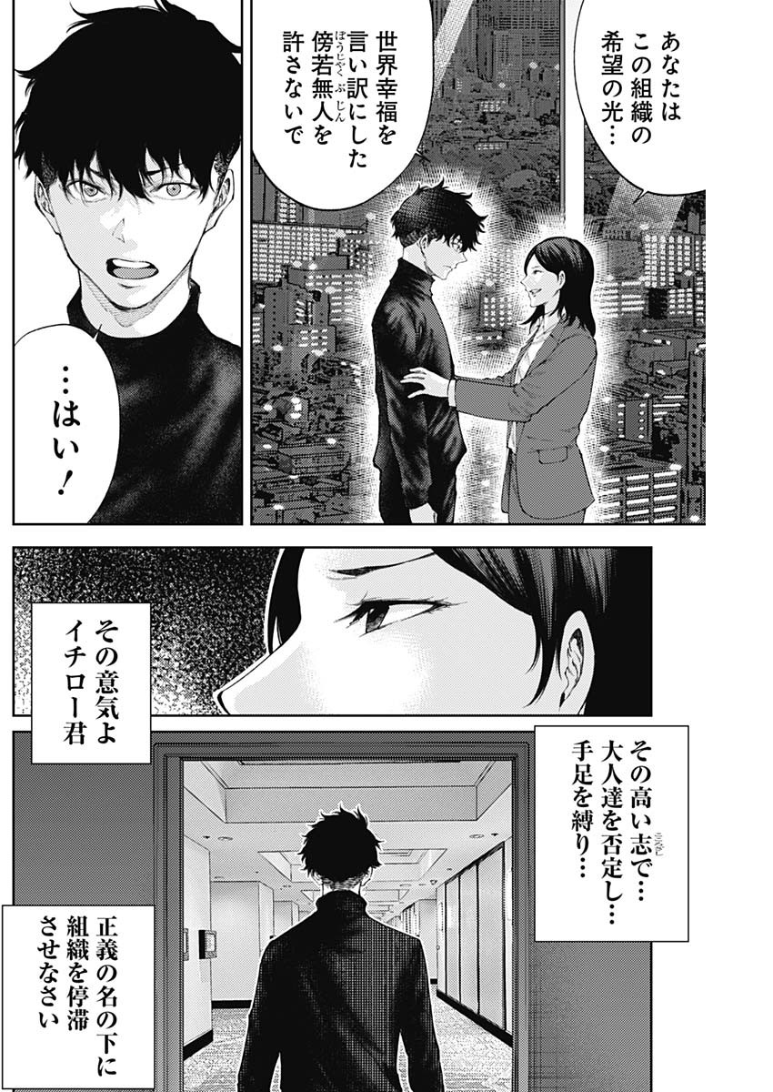 真の安らぎはこの世になく -シン・仮面ライダー SHOCKER SIDE- 第40話 - Page 2