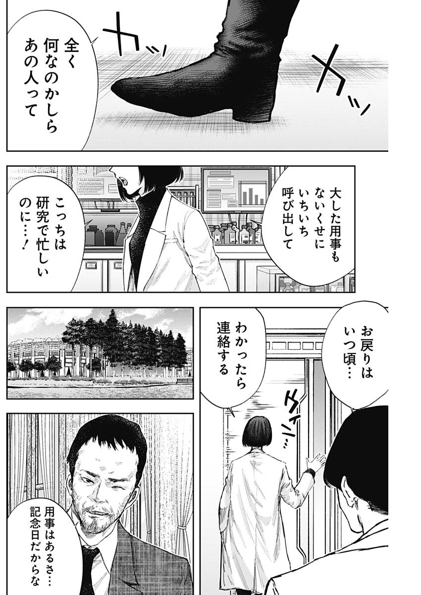 真の安らぎはこの世になく -シン・仮面ライダー SHOCKER SIDE- 第40話 - Page 12