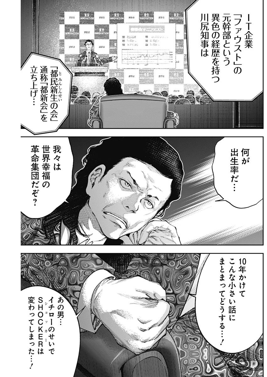 真の安らぎはこの世になく -シン・仮面ライダー SHOCKER SIDE- 第40話 - Page 17