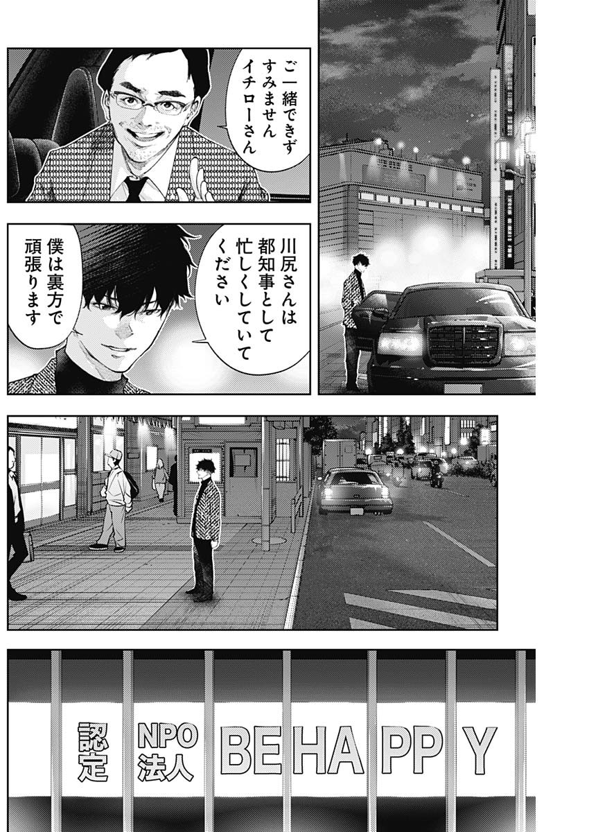 真の安らぎはこの世になく -シン・仮面ライダー SHOCKER SIDE- 第41話 - Page 4