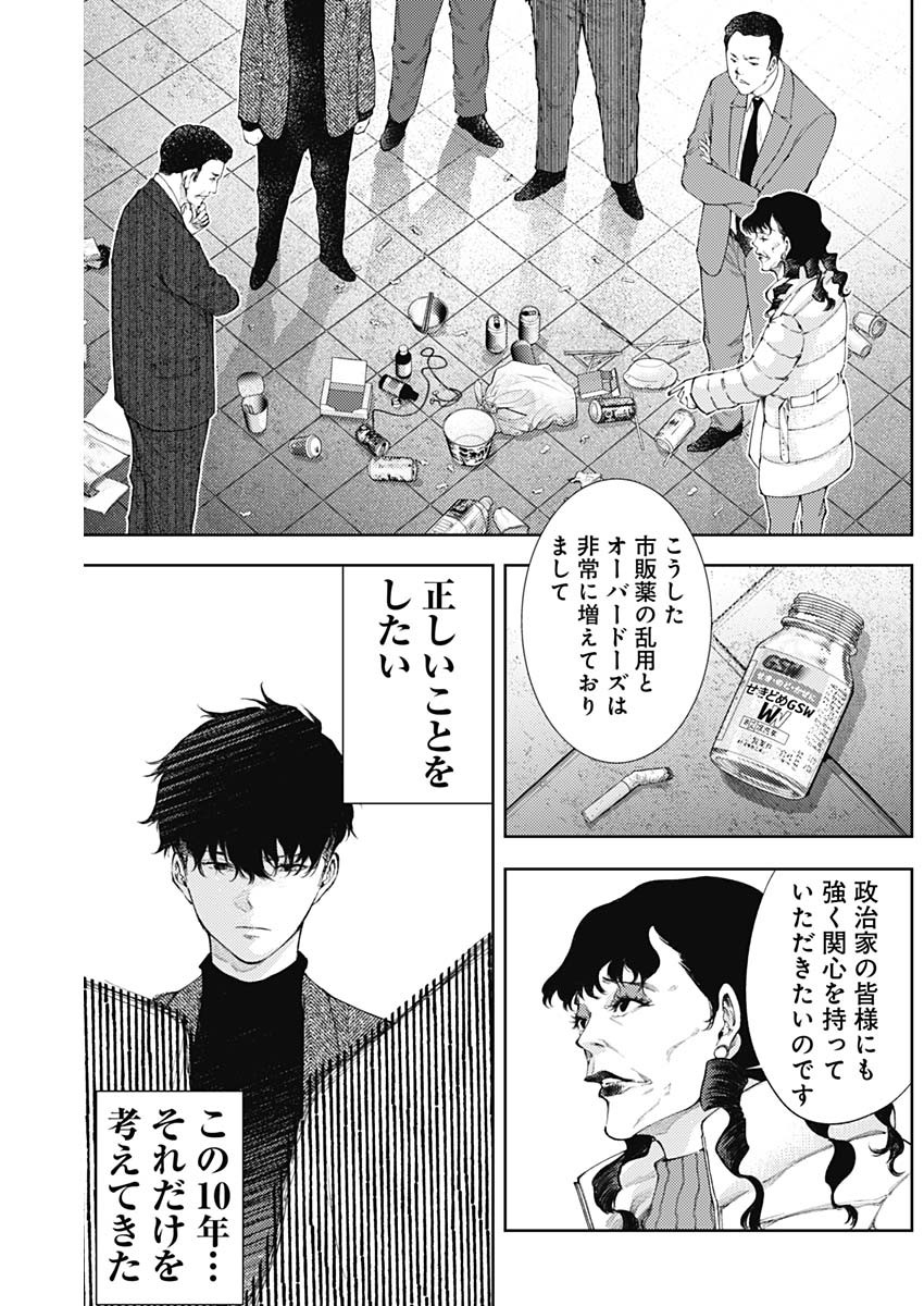 真の安らぎはこの世になく -シン・仮面ライダー SHOCKER SIDE- 第41話 - Page 7