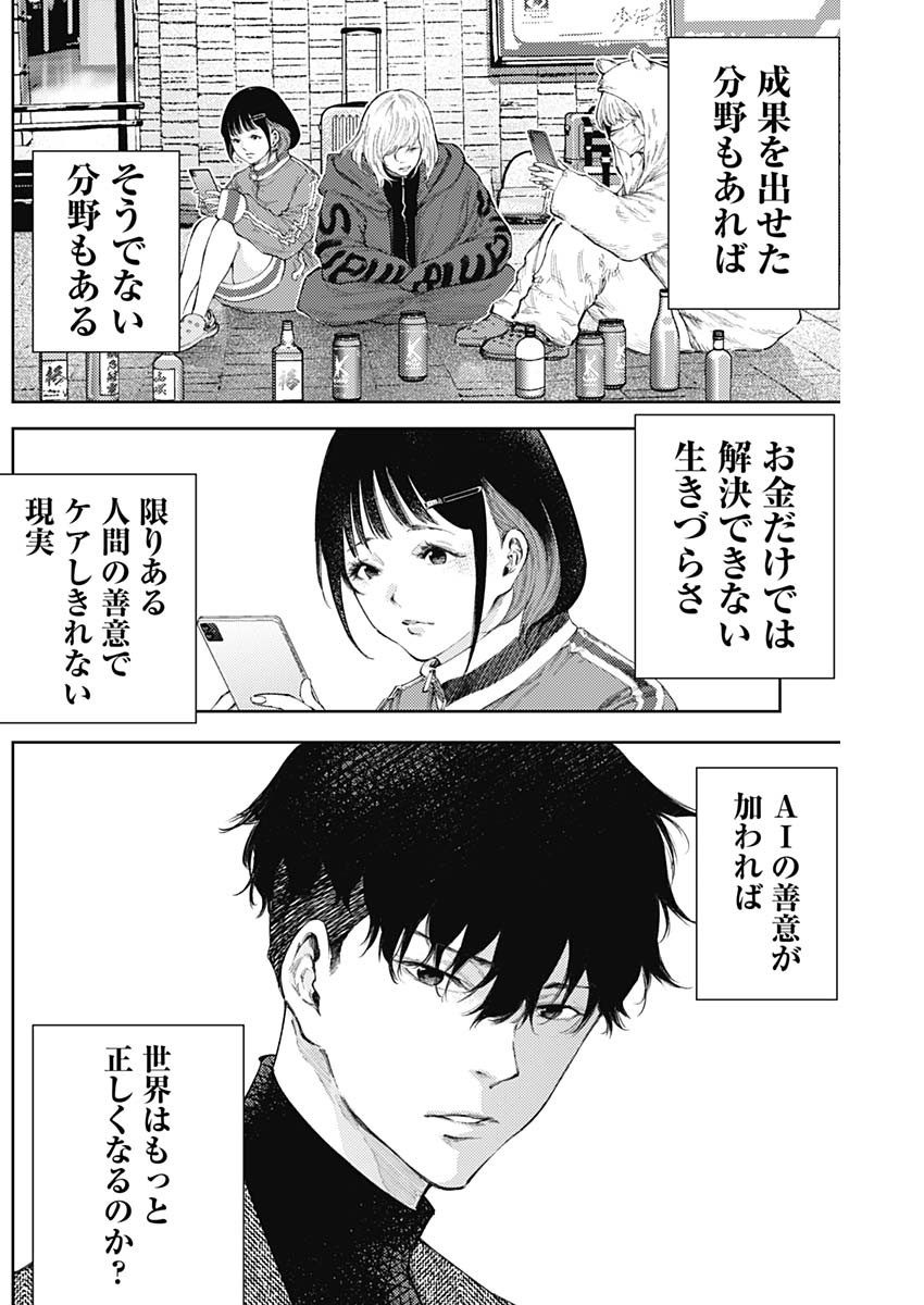 真の安らぎはこの世になく -シン・仮面ライダー SHOCKER SIDE- 第41話 - Page 8