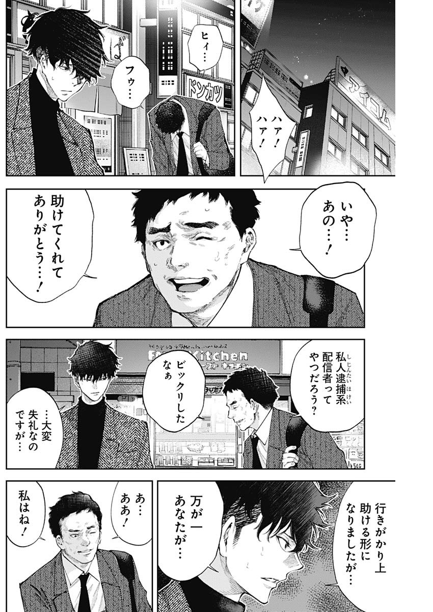 真の安らぎはこの世になく -シン・仮面ライダー SHOCKER SIDE- 第41話 - Page 12