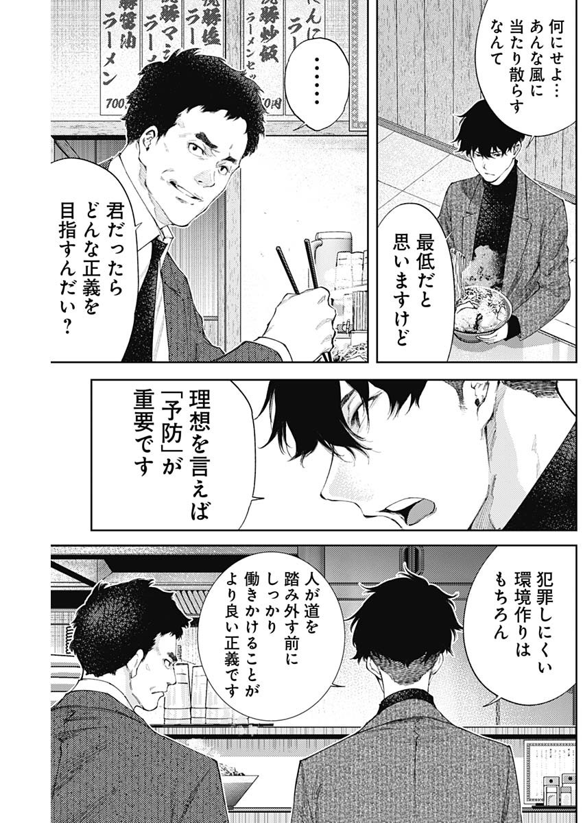 真の安らぎはこの世になく -シン・仮面ライダー SHOCKER SIDE- 第41話 - Page 15