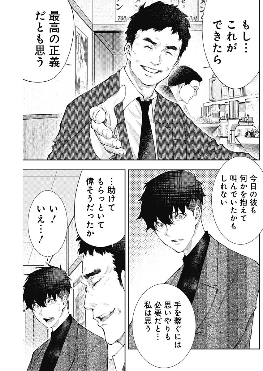 真の安らぎはこの世になく -シン・仮面ライダー SHOCKER SIDE- 第41話 - Page 17