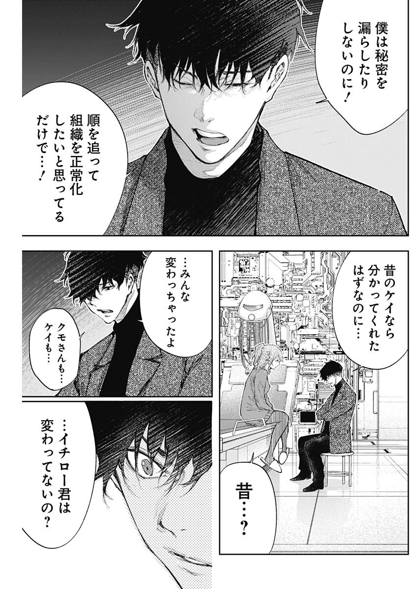 真の安らぎはこの世になく -シン・仮面ライダー SHOCKER SIDE- 第42話 - Page 5