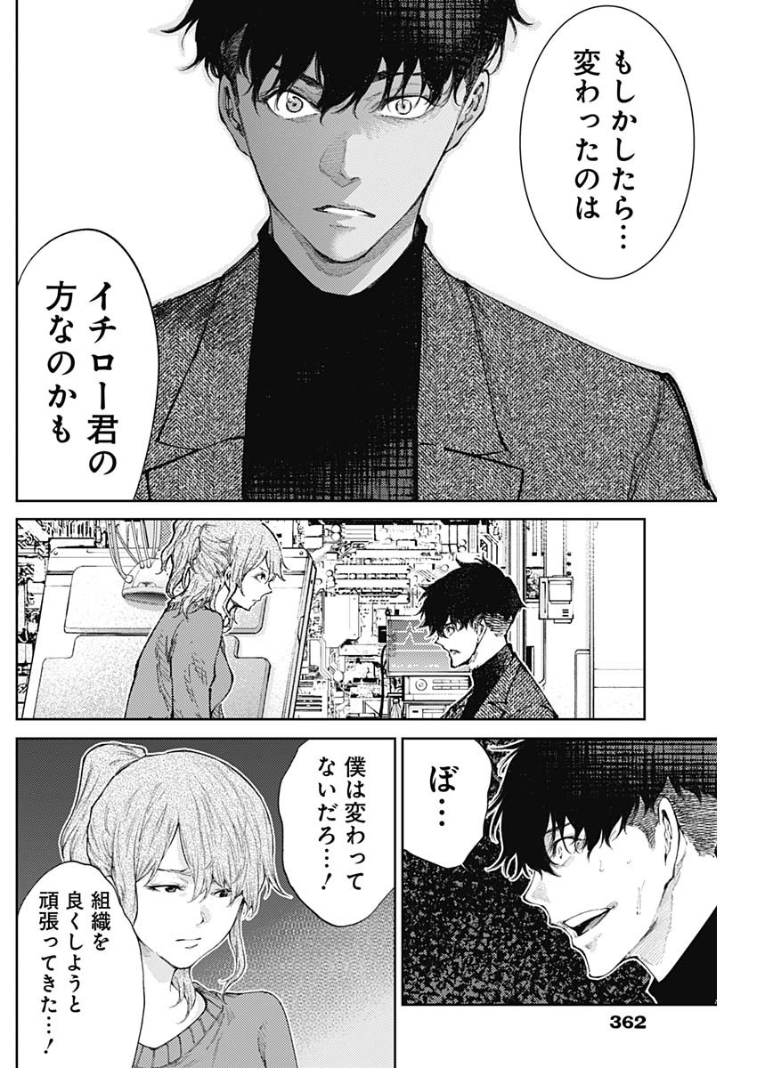 真の安らぎはこの世になく -シン・仮面ライダー SHOCKER SIDE- 第42話 - Page 7