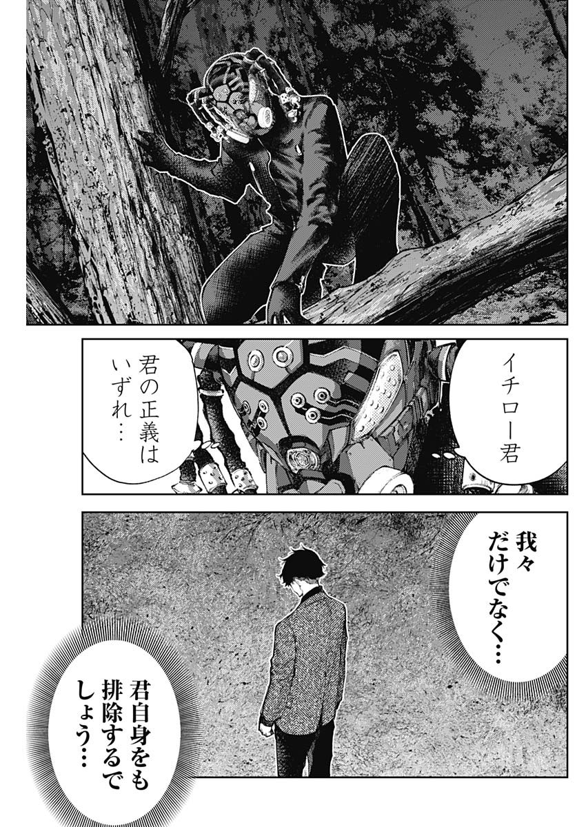 真の安らぎはこの世になく -シン・仮面ライダー SHOCKER SIDE- 第42話 - Page 14