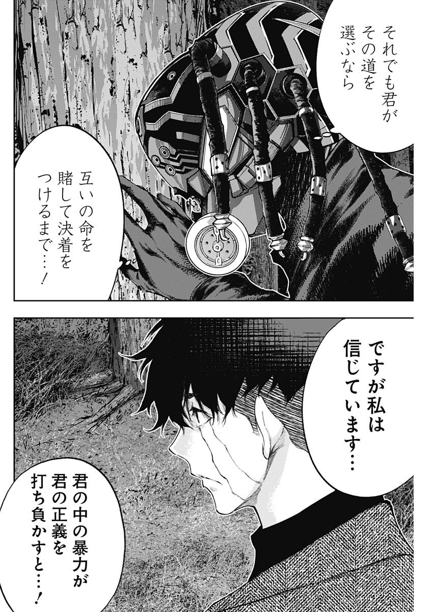 真の安らぎはこの世になく -シン・仮面ライダー SHOCKER SIDE- 第42話 - Page 15