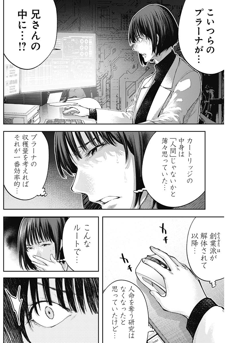 真の安らぎはこの世になく -シン・仮面ライダー SHOCKER SIDE- 第43話 - Page 3