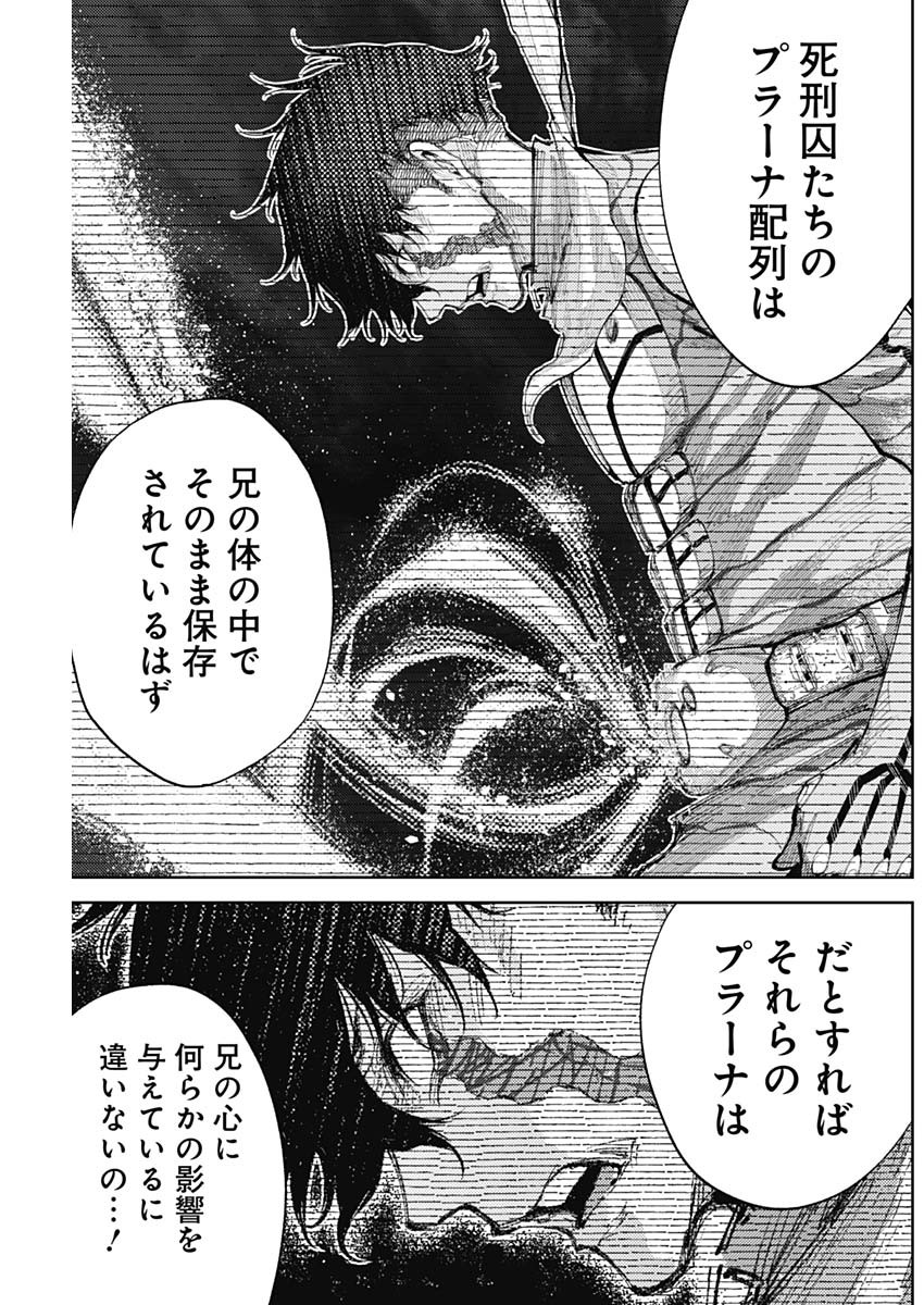 真の安らぎはこの世になく -シン・仮面ライダー SHOCKER SIDE- 第43話 - Page 8