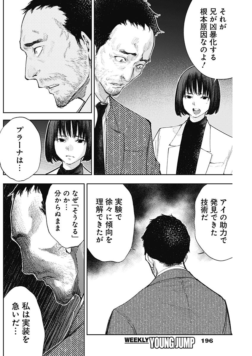 真の安らぎはこの世になく -シン・仮面ライダー SHOCKER SIDE- 第43話 - Page 8