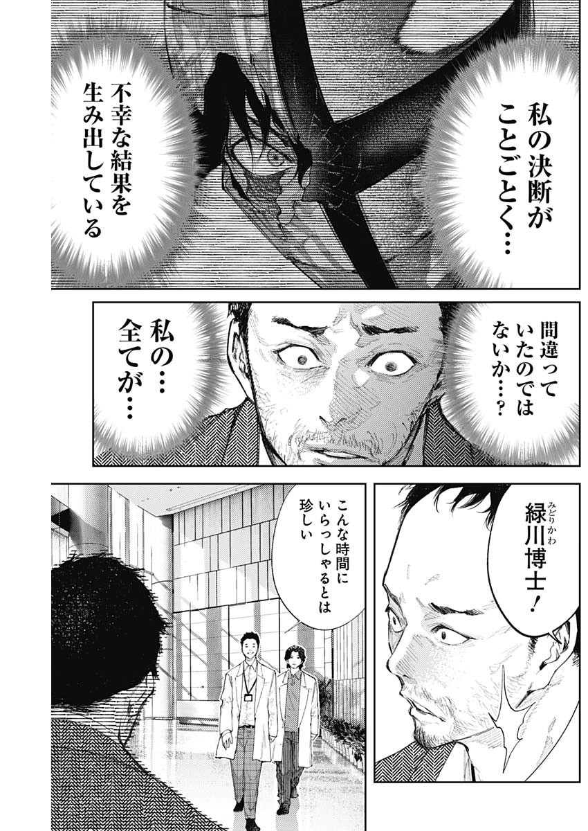 真の安らぎはこの世になく -シン・仮面ライダー SHOCKER SIDE- 第43話 - Page 11