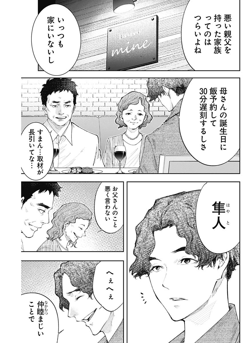 真の安らぎはこの世になく -シン・仮面ライダー SHOCKER SIDE- 第43話 - Page 16