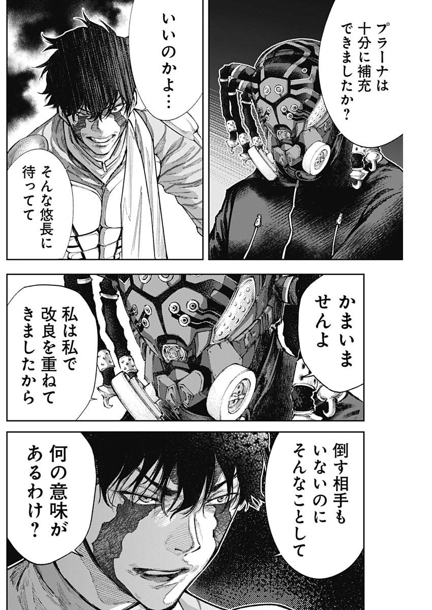 真の安らぎはこの世になく -シン・仮面ライダー SHOCKER SIDE- 第45話 - Page 3