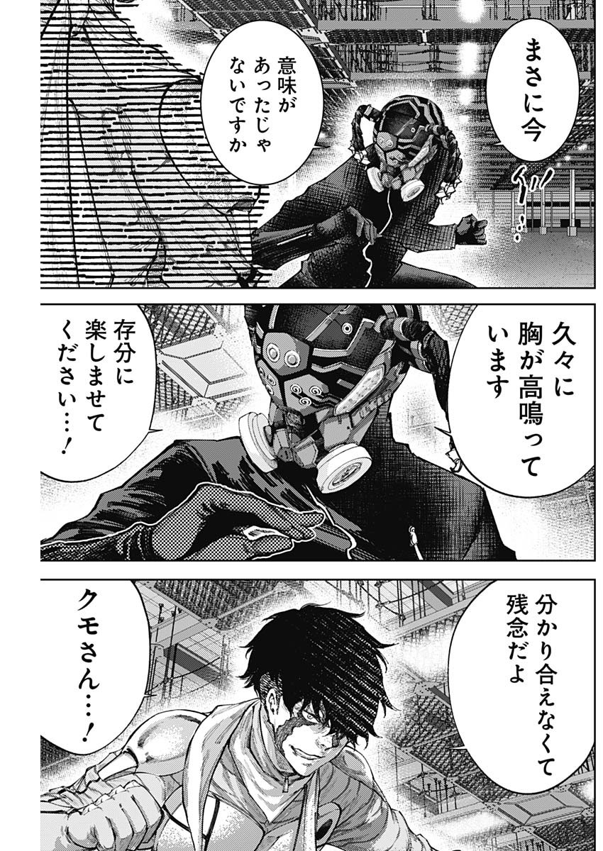 真の安らぎはこの世になく -シン・仮面ライダー SHOCKER SIDE- 第45話 - Page 4