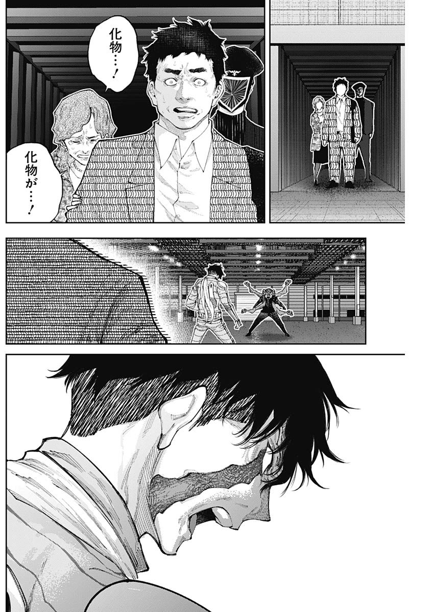 真の安らぎはこの世になく -シン・仮面ライダー SHOCKER SIDE- 第45話 - Page 11