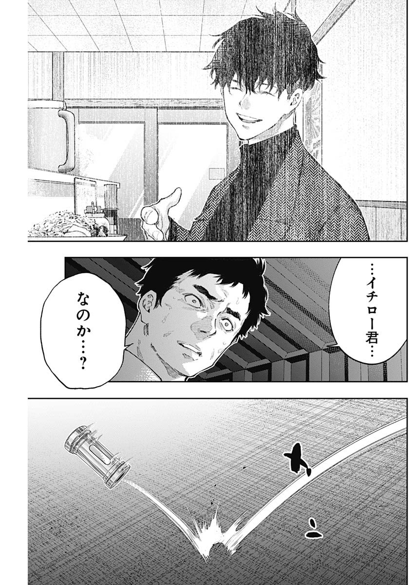 真の安らぎはこの世になく -シン・仮面ライダー SHOCKER SIDE- 第45話 - Page 12