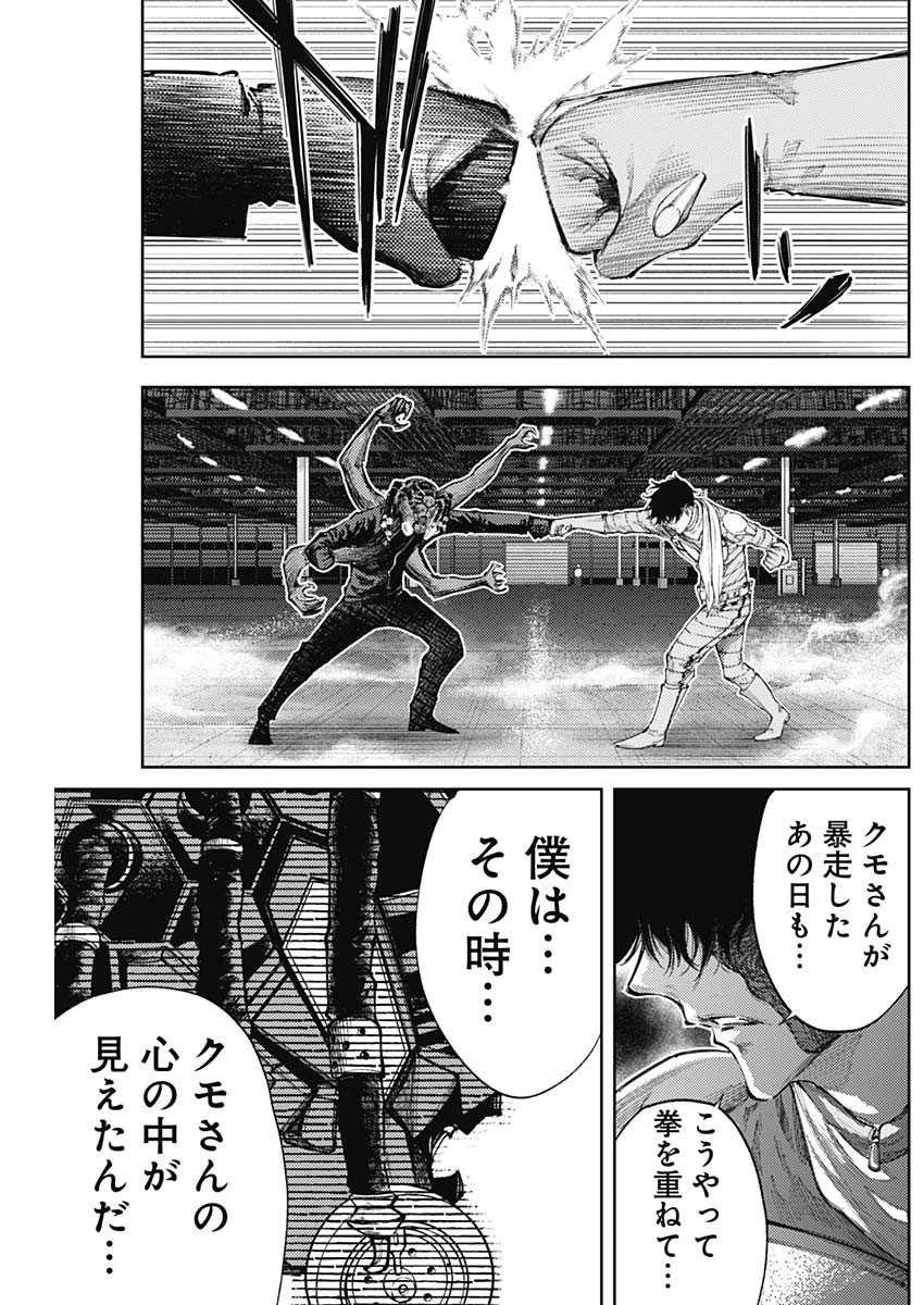 真の安らぎはこの世になく -シン・仮面ライダー SHOCKER SIDE- 第45話 - Page 16