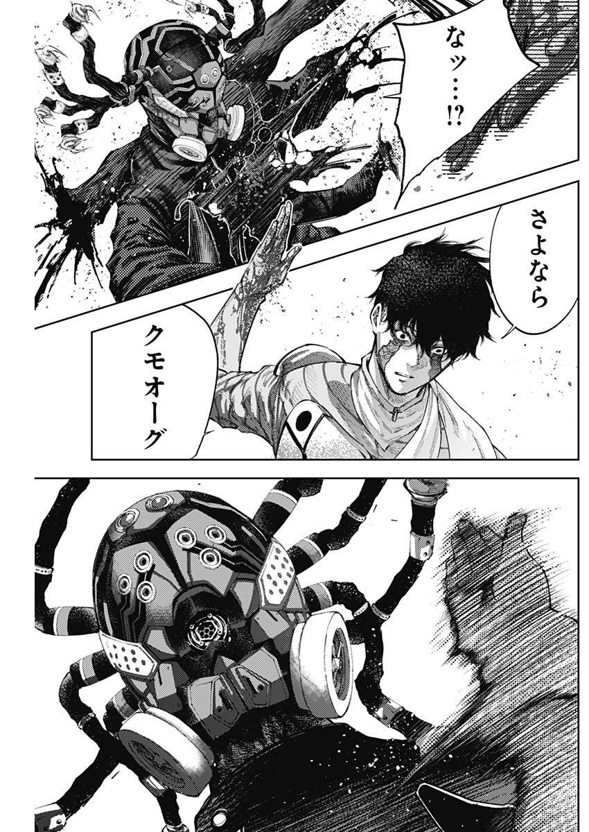 真の安らぎはこの世になく -シン・仮面ライダー SHOCKER SIDE- 第45話 - Page 17