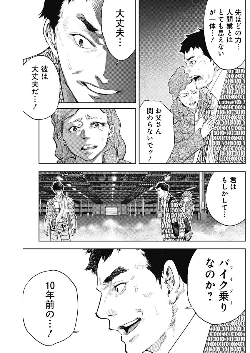 真の安らぎはこの世になく -シン・仮面ライダー SHOCKER SIDE- 第46話 - Page 4