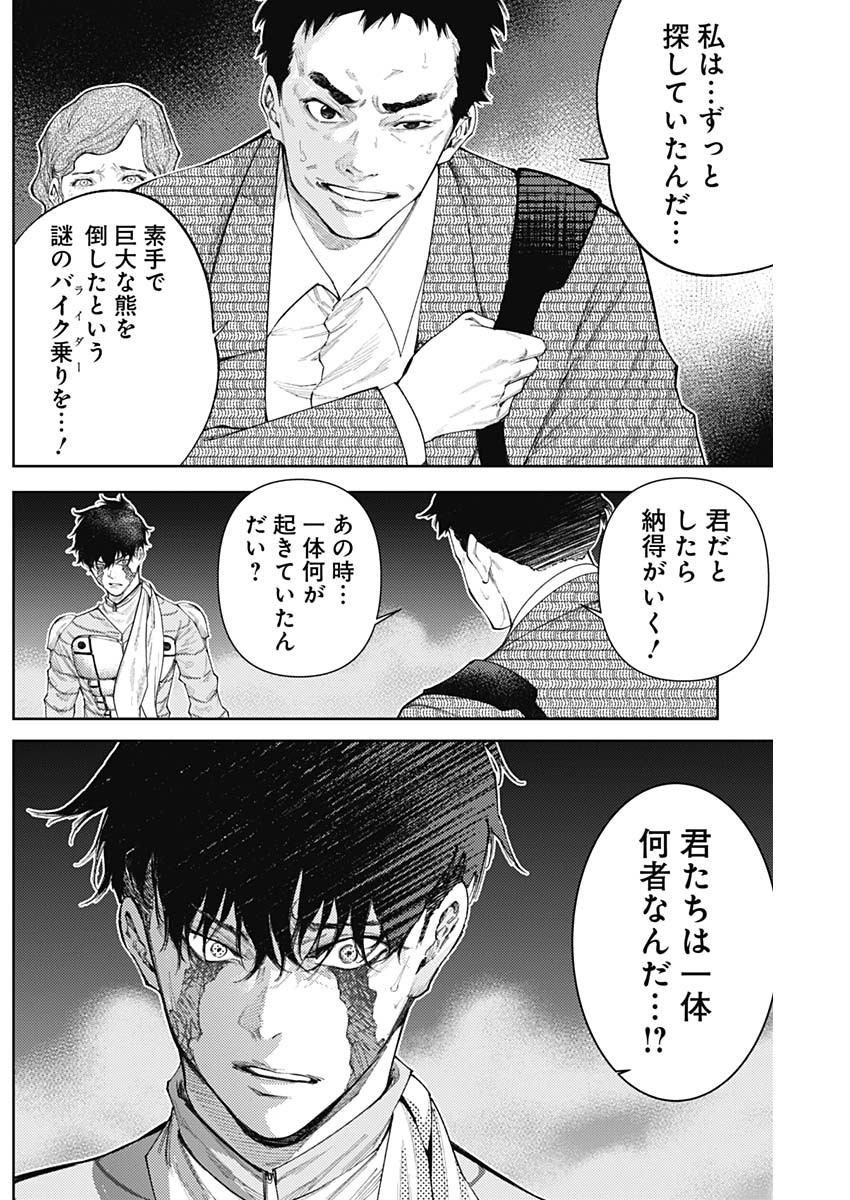 真の安らぎはこの世になく -シン・仮面ライダー SHOCKER SIDE- 第46話 - Page 4