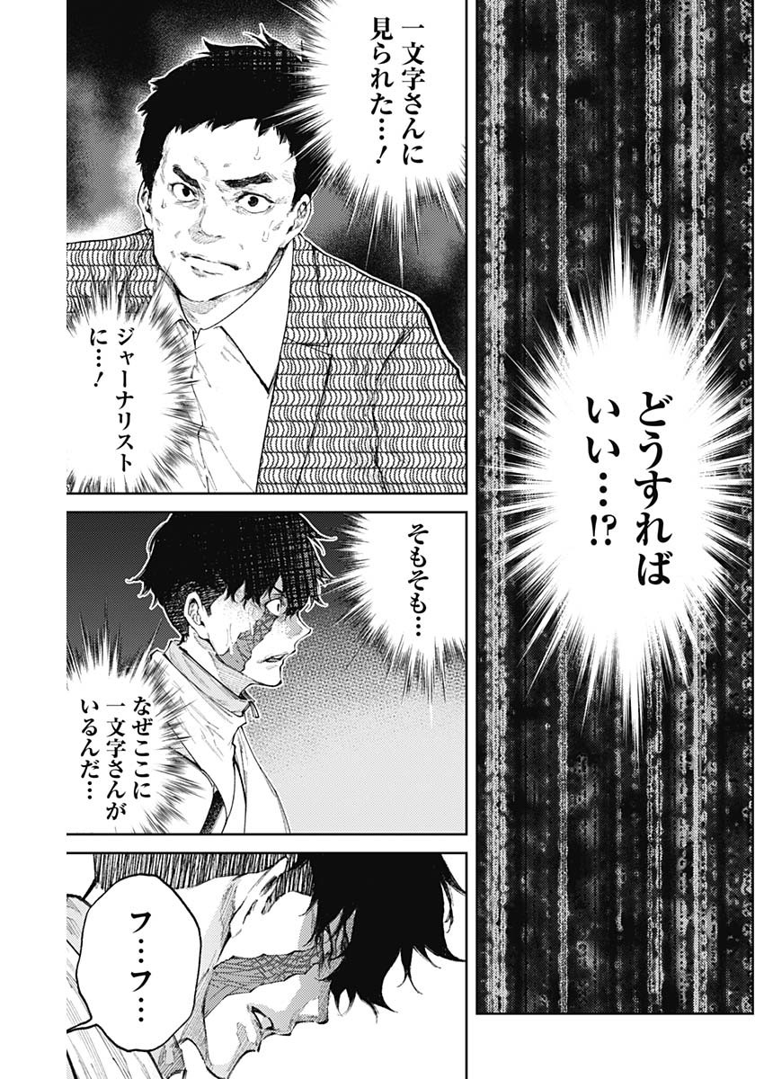 真の安らぎはこの世になく -シン・仮面ライダー SHOCKER SIDE- 第46話 - Page 5