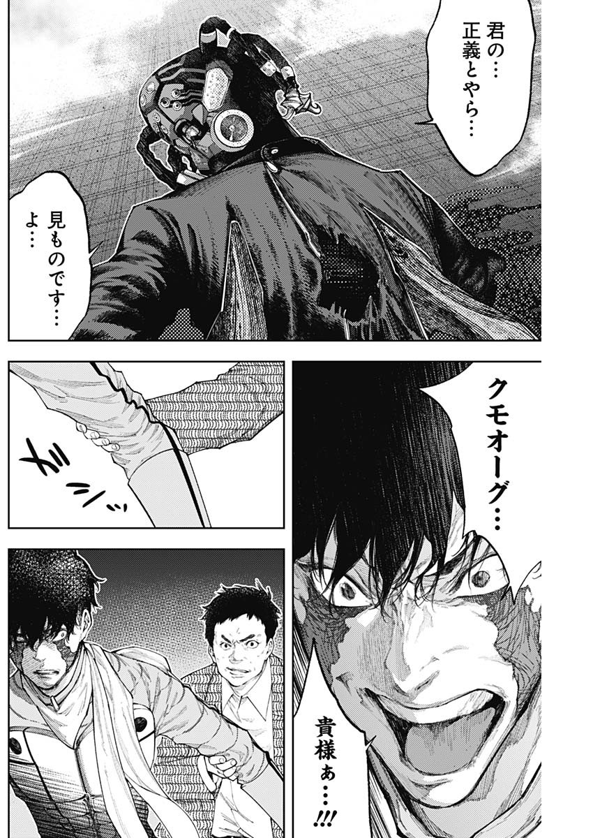 真の安らぎはこの世になく -シン・仮面ライダー SHOCKER SIDE- 第46話 - Page 7