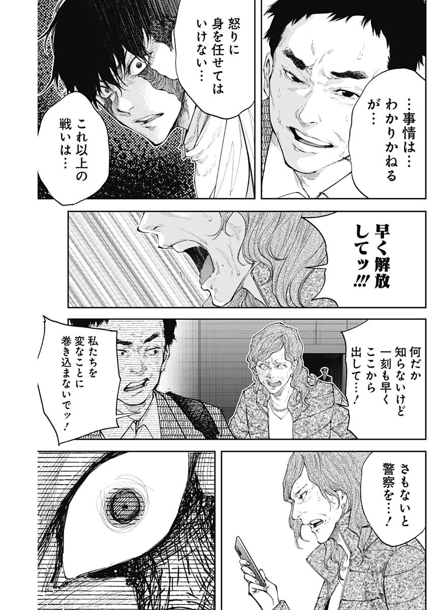 真の安らぎはこの世になく -シン・仮面ライダー SHOCKER SIDE- 第46話 - Page 8