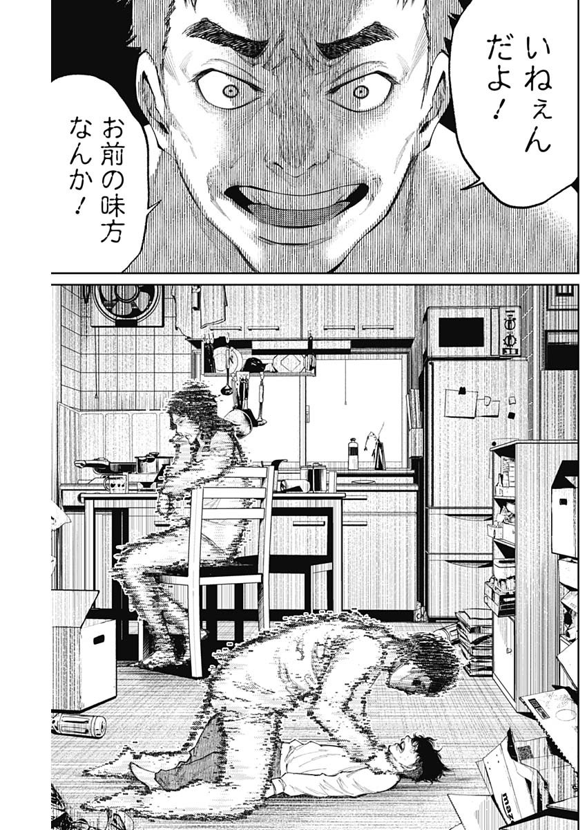 真の安らぎはこの世になく -シン・仮面ライダー SHOCKER SIDE- 第46話 - Page 12