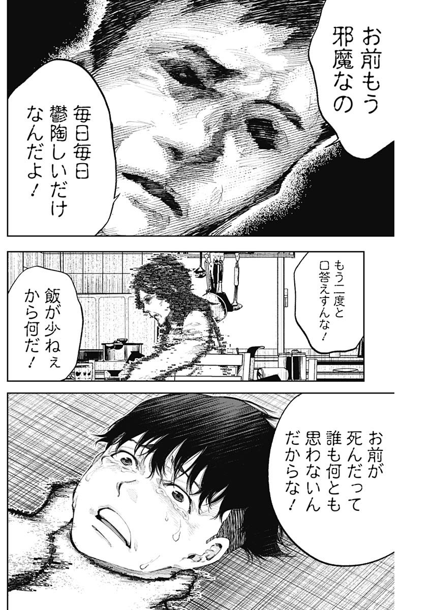 真の安らぎはこの世になく -シン・仮面ライダー SHOCKER SIDE- 第46話 - Page 12