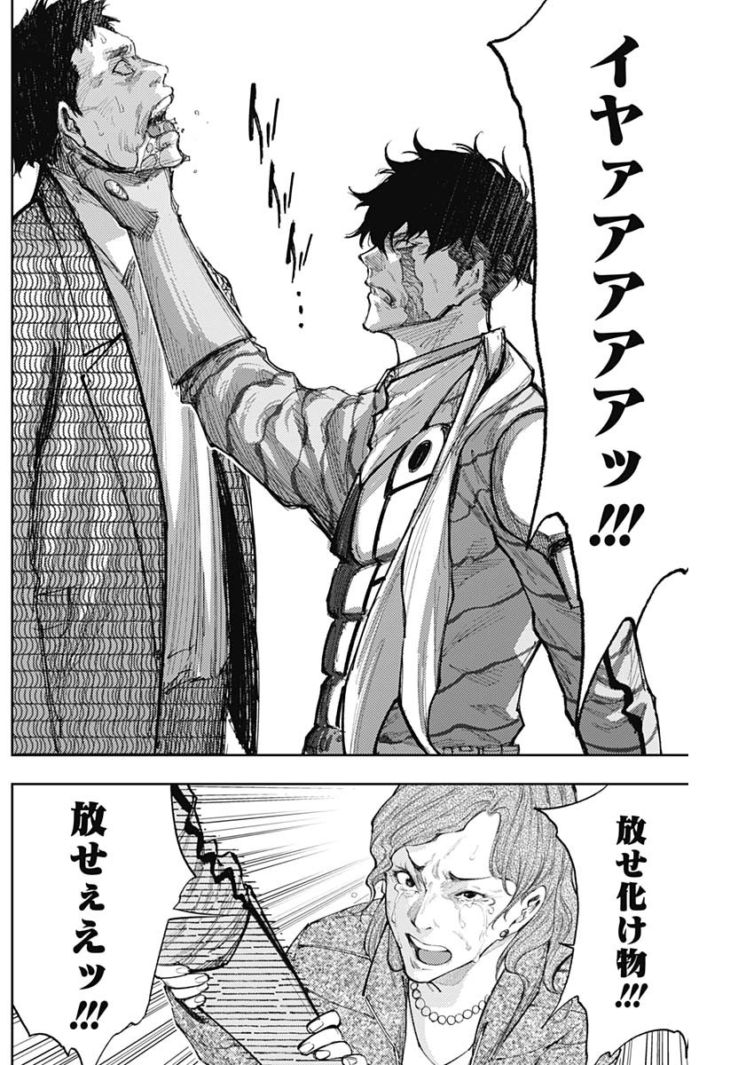 真の安らぎはこの世になく -シン・仮面ライダー SHOCKER SIDE- 第46話 - Page 15