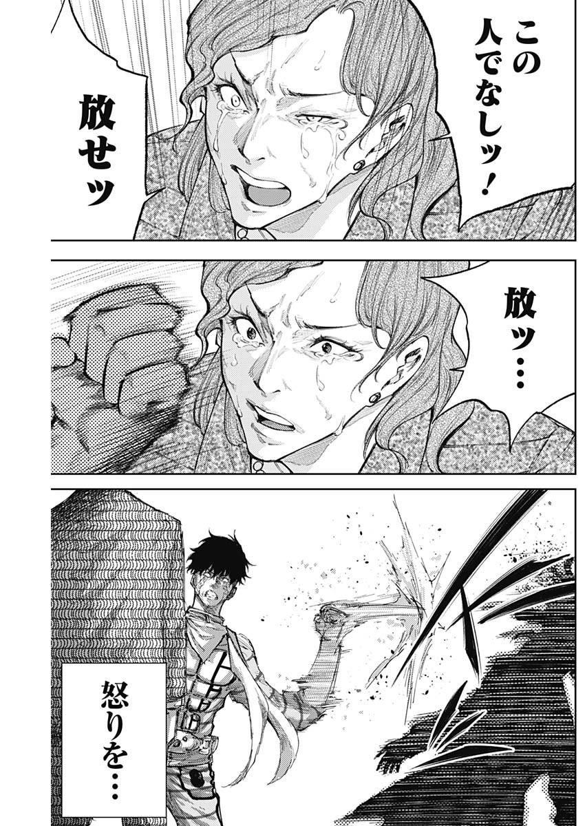 真の安らぎはこの世になく -シン・仮面ライダー SHOCKER SIDE- 第46話 - Page 15