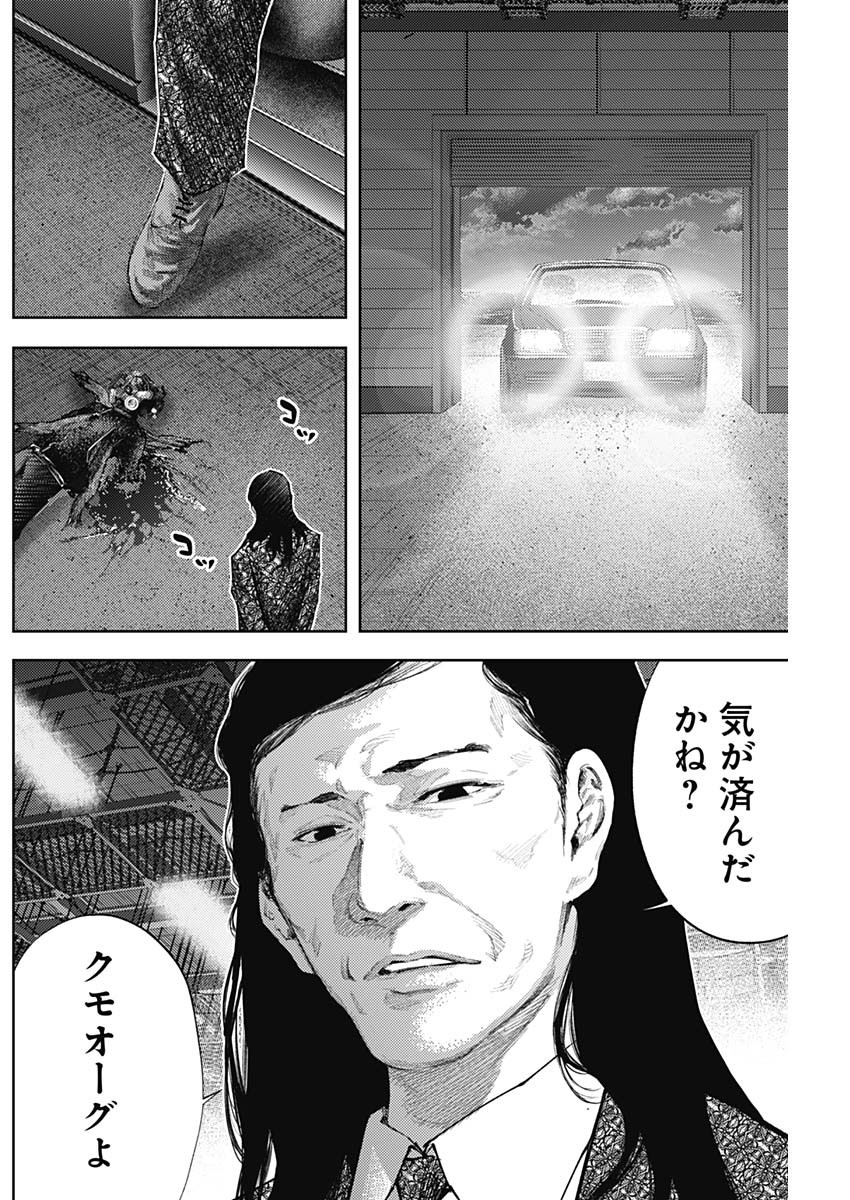 真の安らぎはこの世になく -シン・仮面ライダー SHOCKER SIDE- 第47話 - Page 3