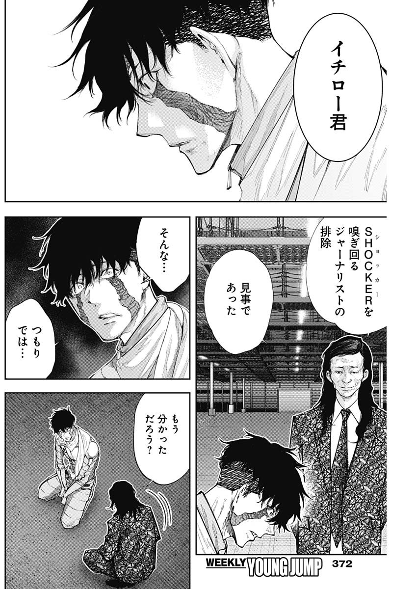 真の安らぎはこの世になく -シン・仮面ライダー SHOCKER SIDE- 第47話 - Page 5