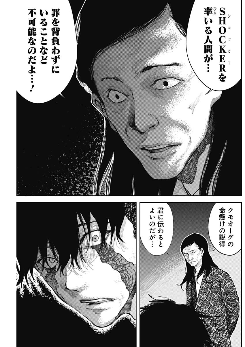 真の安らぎはこの世になく -シン・仮面ライダー SHOCKER SIDE- 第47話 - Page 6