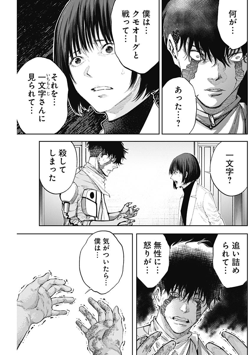 真の安らぎはこの世になく -シン・仮面ライダー SHOCKER SIDE- 第47話 - Page 7