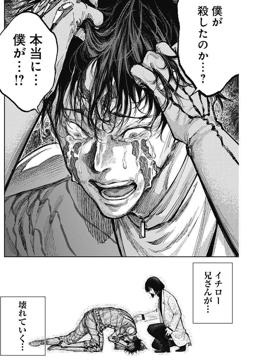 真の安らぎはこの世になく -シン・仮面ライダー SHOCKER SIDE- 第47話 - Page 9