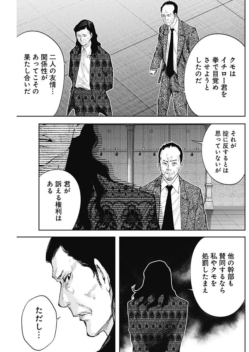 真の安らぎはこの世になく -シン・仮面ライダー SHOCKER SIDE- 第47話 - Page 12