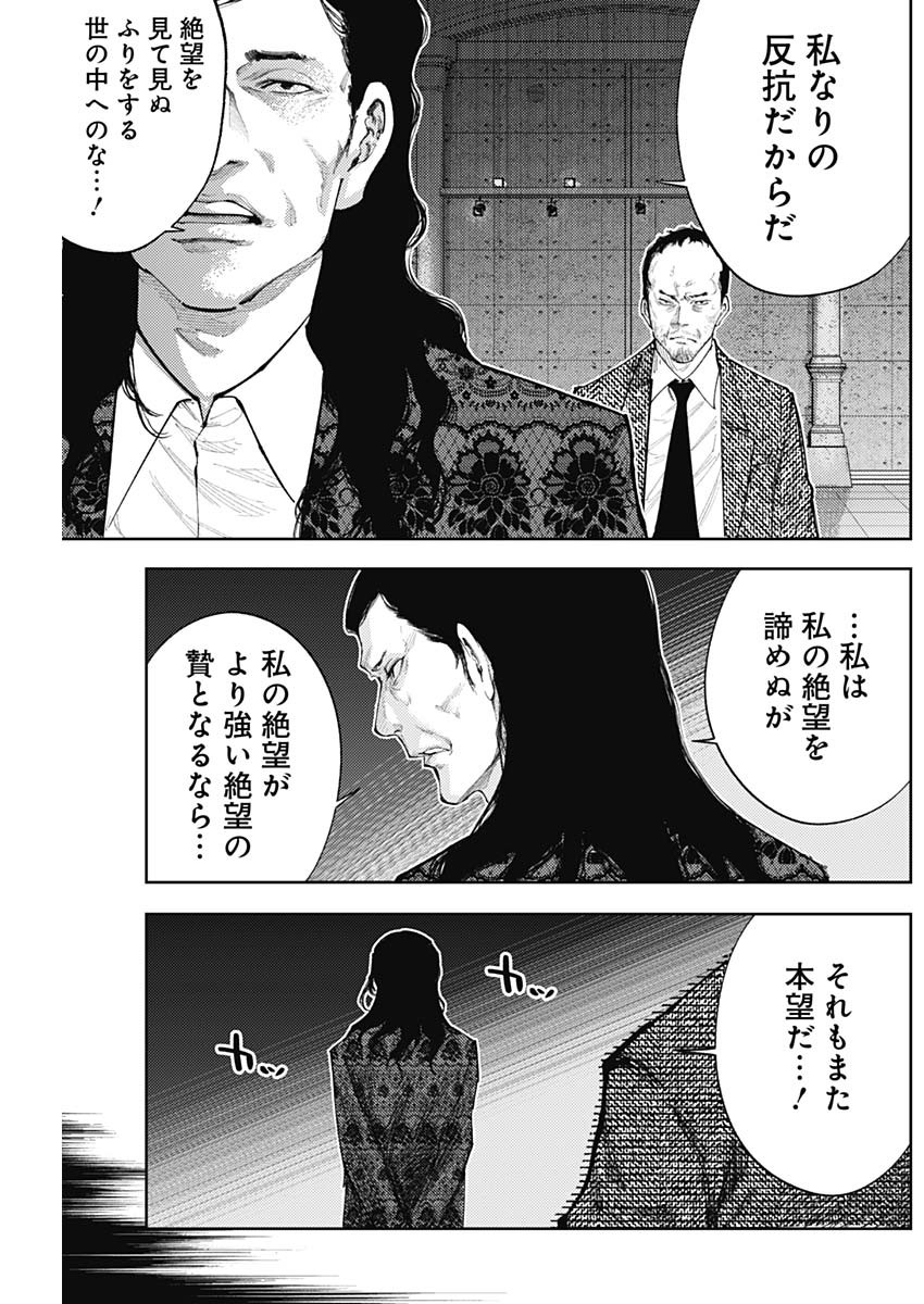 真の安らぎはこの世になく -シン・仮面ライダー SHOCKER SIDE- 第47話 - Page 15