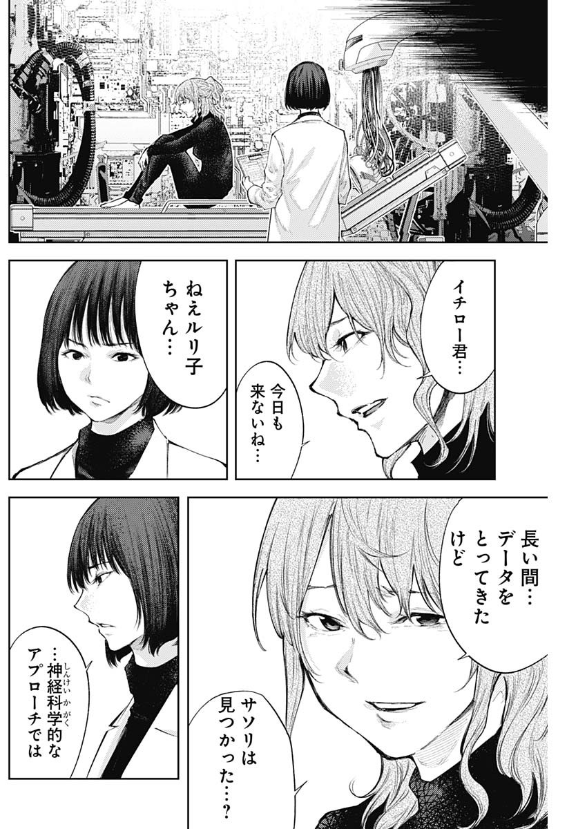 真の安らぎはこの世になく -シン・仮面ライダー SHOCKER SIDE- 第47話 - Page 17