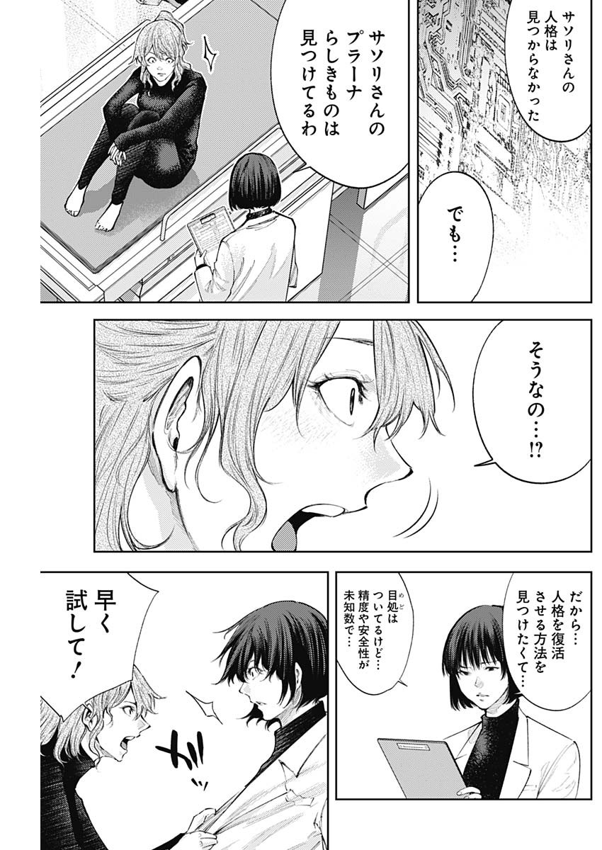 真の安らぎはこの世になく -シン・仮面ライダー SHOCKER SIDE- 第47話 - Page 17