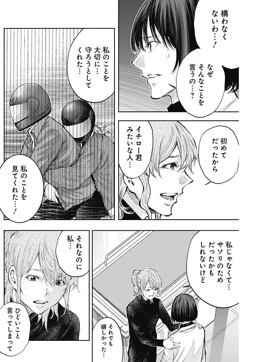 真の安らぎはこの世になく -シン・仮面ライダー SHOCKER SIDE- 第48話 - Page 3