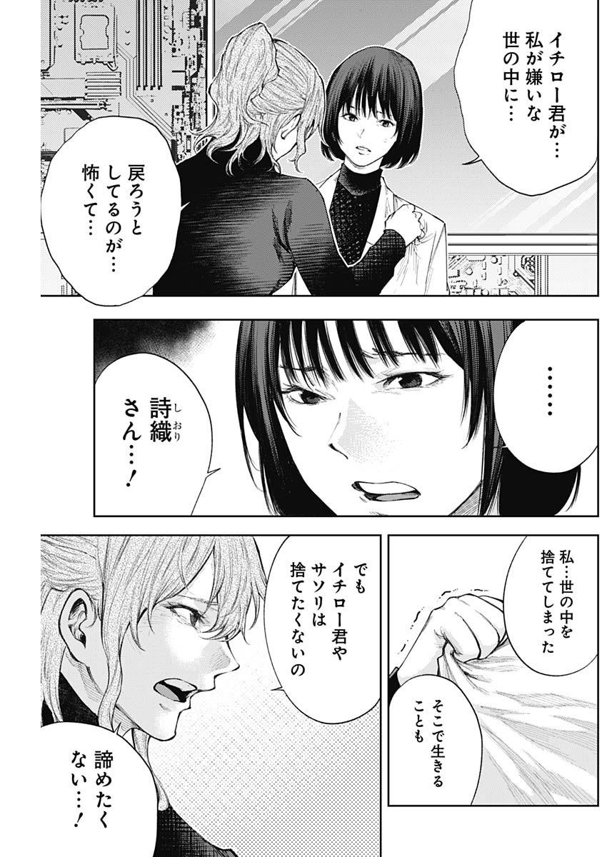 真の安らぎはこの世になく -シン・仮面ライダー SHOCKER SIDE- 第48話 - Page 4