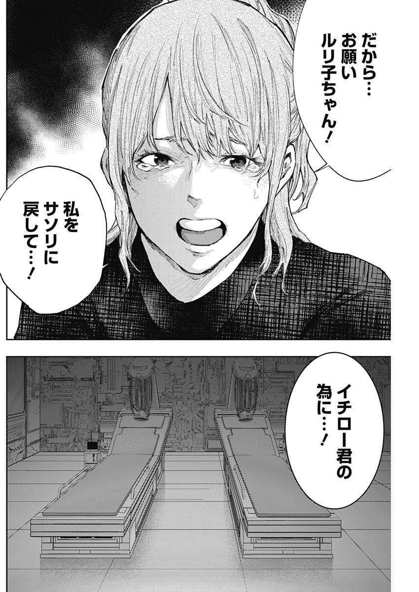 真の安らぎはこの世になく -シン・仮面ライダー SHOCKER SIDE- 第48話 - Page 5