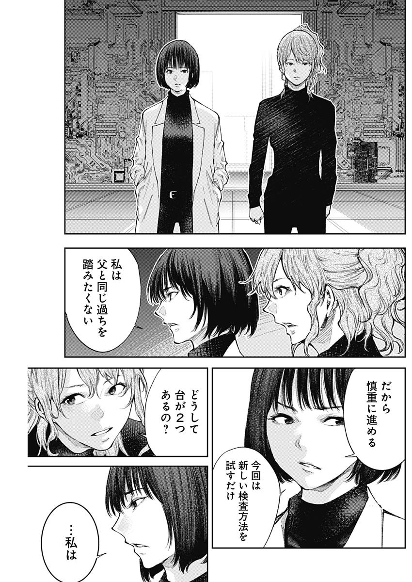 真の安らぎはこの世になく -シン・仮面ライダー SHOCKER SIDE- 第48話 - Page 6