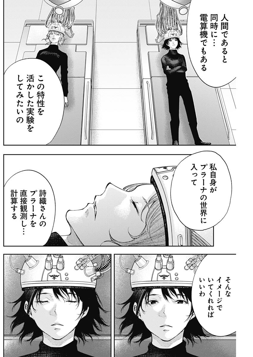 真の安らぎはこの世になく -シン・仮面ライダー SHOCKER SIDE- 第48話 - Page 7