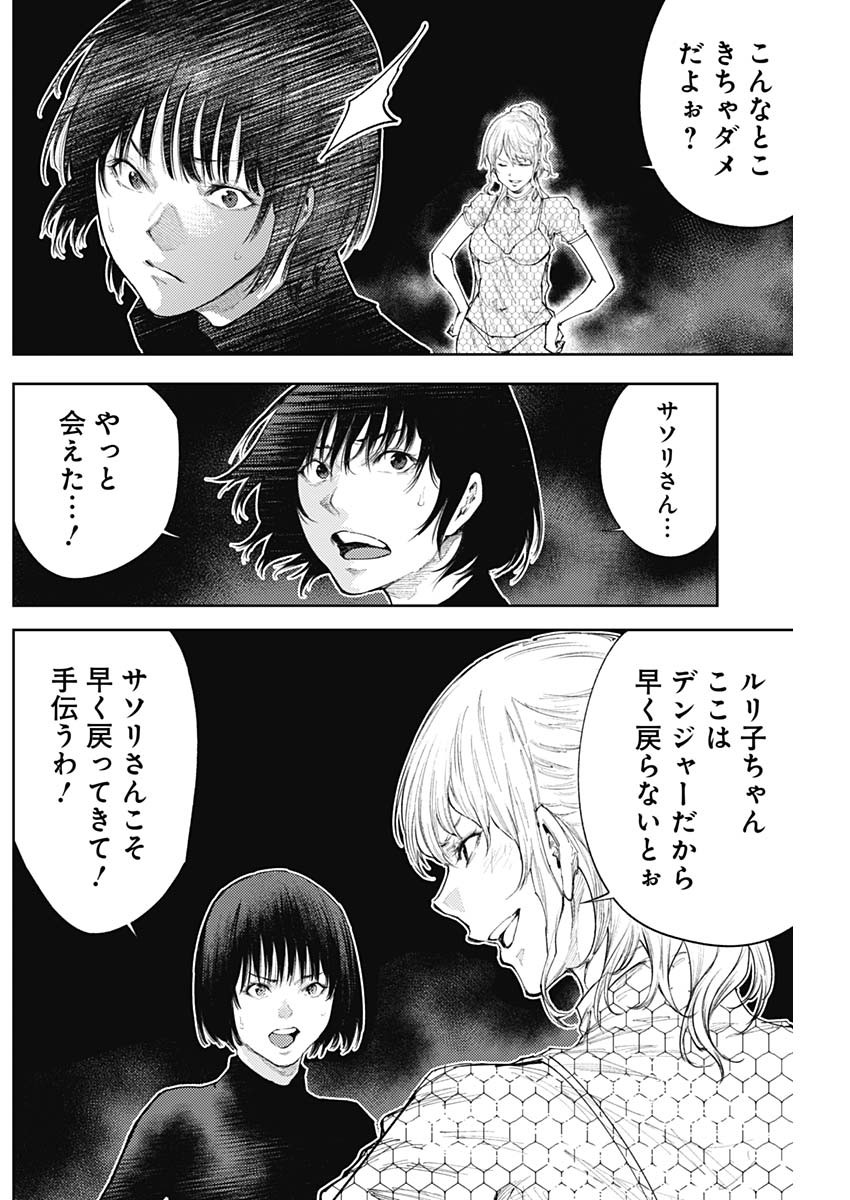 真の安らぎはこの世になく -シン・仮面ライダー SHOCKER SIDE- 第48話 - Page 9