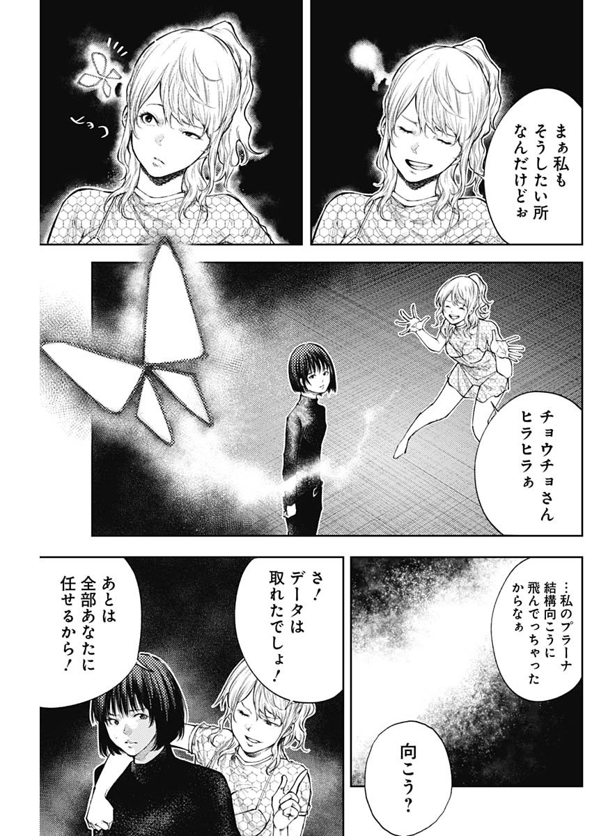 真の安らぎはこの世になく -シン・仮面ライダー SHOCKER SIDE- 第48話 - Page 9